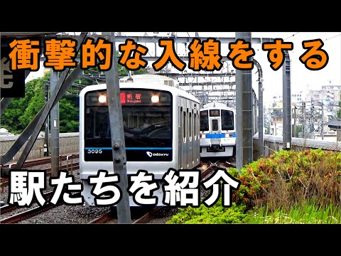 列車がとてつもなく面白い動きをする駅の様子をまとめてみました【総集編】