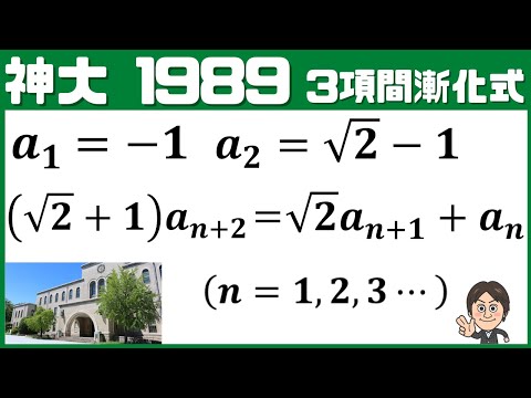 【神戸大学1989】来年も当てるぞ。神戸大！