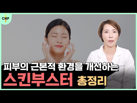 스킨 부스터에 대해 파헤쳐 봅시다! 리쥬란, 엑소좀, 쥬베룩, 스컬트라 총정리!