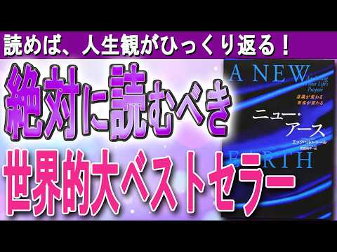 【嫌な思考にさよなら！】エゴの仕組みと解体法を知れば、人生は何百倍もハッピーになる（エックハルト・トール「ニュー・アース」）