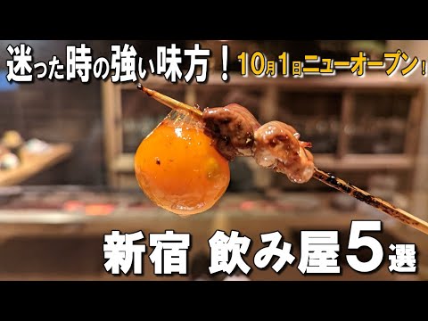 [Best 5 Izakayas in Shinjuku] Supervised by a 3-star Michelin chef, gyoza selected best 100 in Tokyo