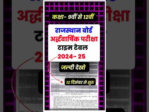 Rajasthan half yearly time table 2024-25 | अर्धवार्षिक परीक्षा टाइम टेबल| Rbse Half Yearly Exam 2024