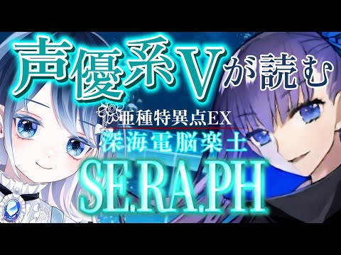 【FGO】2枠目┋考察系Vが読むCCCコラボイベ 第二幕(5/5)～┋超絶演技力と七色ボイス朗読🎙✨┋チャプター付き┋【声優系Vtuber / 初雪セツナ】