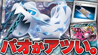 【ポケカ】対2進化デッキで今アツい！？ パオジアンex、逆襲の時か。