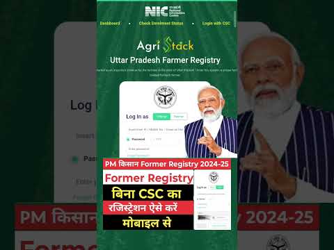 pm kisan farmer registration kaise kare #pmkisan #shorts #sarkarijankariuk66 #short