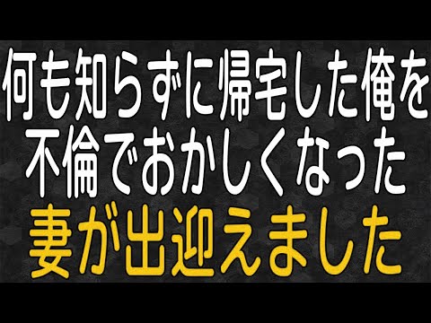 【スカッと】ある日俺が仕事中に義父から「話したいことがある」と電話が。アパートに帰ると義両親と妻がいた。そこで聞かされた妻の不倫。やがて話し合いは修羅場となり…。