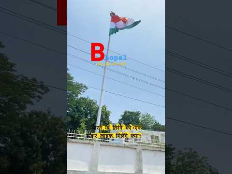 Indian Flag hit thousands of likes #bhopal #deshbhakti #trendingsong #trendingvideo #deshbhaktisong