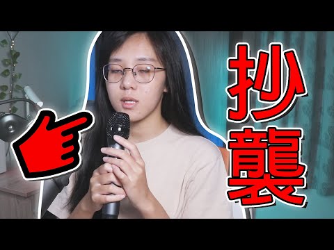 我抄襲了 請原諒我 (我非常慚愧)