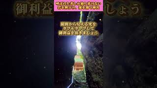 【10秒参拝】押分岩から開運波動をお受け取りください