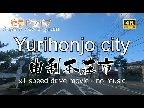 絶景ドライブ　由利本荘市を走る２ 　Superb view　Drive in japan. Yurihanjo city.