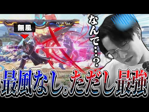 最風を使わない“無風カズヤ”に負ける原因がわからず困惑するてぃーカズヤ【スマブラSP】