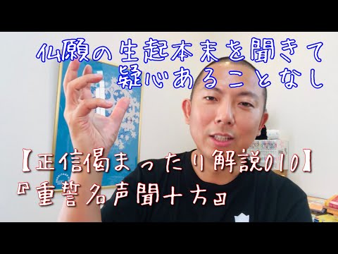 阿弥陀仏の名が世界中に響き渡りますように【正信偈の意味をまったり解説010重誓名声聞十方】