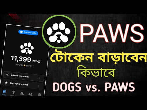 PAWS টোকেন বাড়াবেন কিভাবে | PAWS Airdrop claim | PAWS Listing Date