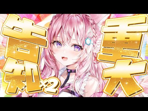 【重大告知】×2です！！！告知！！！聴いて！！！ください！！！！！！！【博衣こより/ホロライブ】