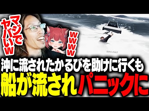 赤見かるびを助けに行くも乗ってきた船が流されてパニックになるSHAKA【VCRGTA】