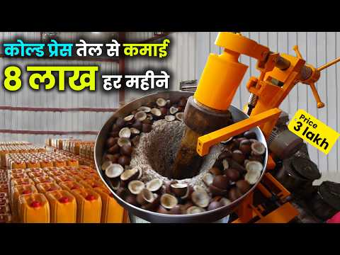 Complete business plan of cold press oil factory कच्ची घानी कोल्ड प्रेस तेल  Oil machine mill plant