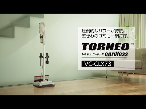 掃除機　トルネオコードレス VC-CLX73/CLW33 商品紹介｜東芝ライフスタイル