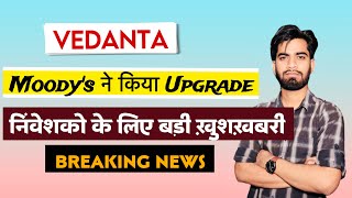 Moody'S ने किया Upgrade 🔥 Vedanta Share News Today • Vedanta Share News • Vedanta Share