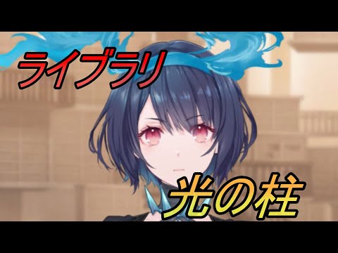 【トワツガイ】図書館(CV近藤玲奈/立花理香/MAO)