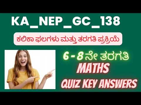 KA NEP GC 138 QUIZ KEY ANSWERS /6-8 th mathematics/ Subscribe