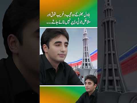 Bilawal bhutto ky wo ajeeb o greeb shoq jo tv pr nhi btaye jaty (Part 1)