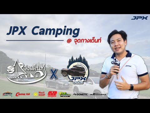 JPX Camping ร่วมงาน จุดกางเต็นท์ครั้งที่ 5 @แคมป์พีระ l JPX พาเที่ยว