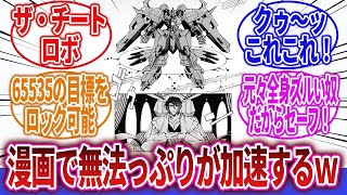 【スーパーロボット大戦】「こいつのスペックを考えればそれ位出来るだろう出来るだろうけど…それやられたらもう全部それでいいだろ！」に対するネットの反応集