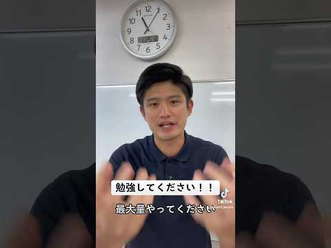 目標達成の為に勉強してください！#shorts #大学受験 #高校受験 #高校生 #中学生 #受験勉強 #受験生 #兵庫県 #明石市 #神戸市