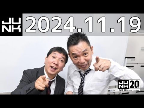 爆笑問題カーボーイ　2024年11月19日