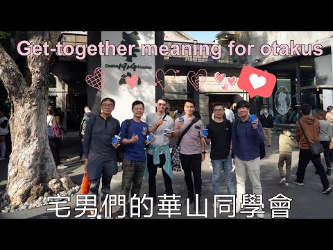 Get-together meaning for otakus