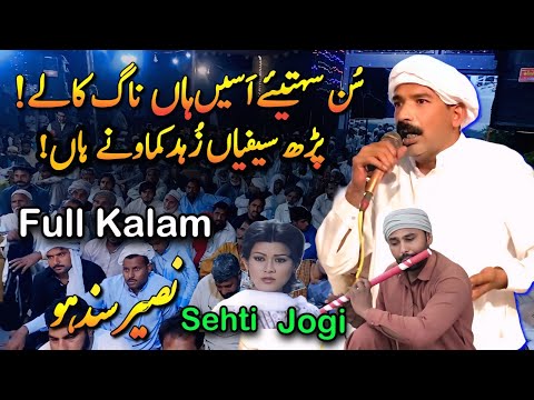 Sun Sehtiye Assi Han Nag Kaly | Naseer Sandhu Heer | Kalam Waris Shah | Punjab Special #naseersandhu