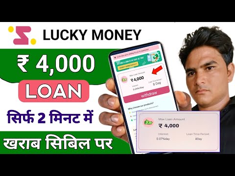 Lucky Money Loan kaise le | new loan app | Loan App Fast Approval 2024 | खराब सिबिल पर लोन कैसे ले?