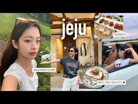 제주여행 vlogㅣ이렇게 여행 와서 잘 먹고 힐링하려고 열심히 산거지!!🍀ㅣ제주동쪽 감성숙소🏝️ㅣ(고사리파스타, 돔베고기, 제주디저트맛집들..♥︎)