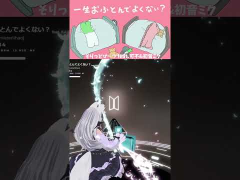 【BEAT SABER】一生おふとんでよくない？ - そりっどびーつ feat.可不&初音ミク - (Hard譜面)【棒ダスモ#53】#shorts