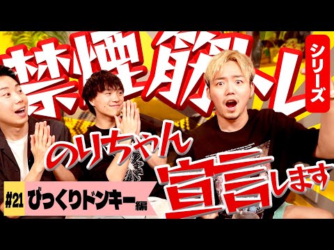 【宣言】喫煙歴15年が禁煙、体育も避け続けた男が筋トレ開始？達成時のご褒美はなんと…【一緒飯】