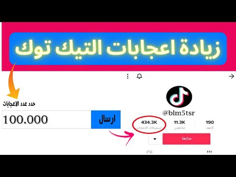 موقع رهيب لزيادة اعجابات التيك توك 2022