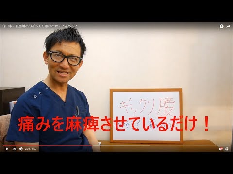 守口市・寝屋川市のぎっくり腰は冷やす？温める？