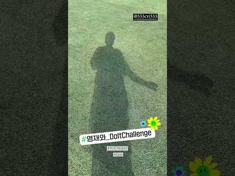 영재(Youngjae) 'Do It' Challenge Teaser #영재 #YOUNGJAE #DoIt #영재와_DoItChallenge