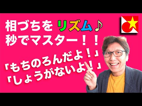 ベトナム語をリズムでマスター！「しょうがないよ」「もちろん！」とっさに使う相づちや返しの台詞を覚えて会話でドンドン使ってみよう！