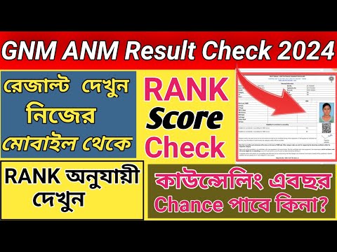 ANM GNM Result 2024 Kivabe Check KorboIANM GNM Result Kivabe Dekhbo 2024IANM GNM Counselling Process