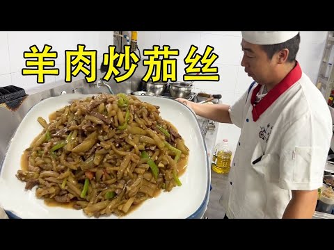 董事长想吃羊肉炒茄子，厨师长操作看效果！董事长跟夫人吃着都很香！