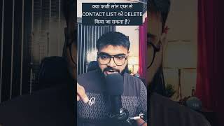 FRAUD LOAN APPS HARASSMENT PROBLEM | क्या फर्जी लोन एप्स से CONTACT LIST को DELETE किया जा सकता है?