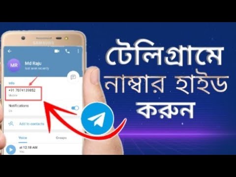 টেলিগ্রাম আইডিতে নাম্বার হাইড কিভাবে করবেন | How to Hide Number on Telegram ID