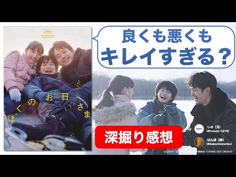 『ぼくのお日さま』は本当に綺麗な映画なのか？銀世界に覆われた思想とは【ネタバレ感想】