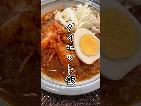 【痩せる】白滝ビビン麺　　　　　　　　#簡単料理#作り置きレシピ #管理栄養士 #節約レシピ #時短レシピ #栄養士 #ヘルシー料理 #ダイエットレシピ