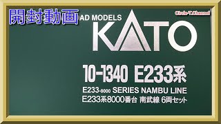 【開封動画】KATO 10-1340 E233系8000番台 南武線 6両セット  【鉄道模型・Nゲージ】