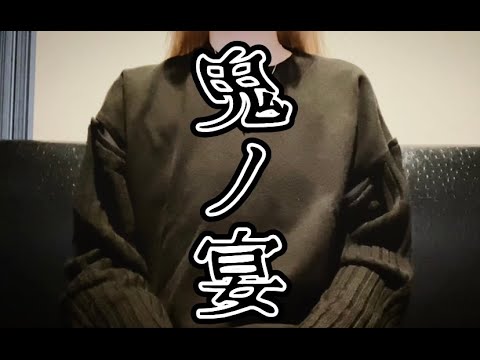 OLが「鬼ノ宴/友成空」を歌ってみた【でさん】