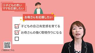 ひとり親家庭の自立を助けるSUPPORT THE CHANGE 　ひとり親の子育てのポイント　こどもの自己肯定感アップ！