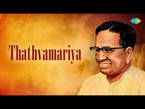 Thathvamariya | Madurai Mani Iyer | Papanasam Sivan | Carnatic Classical Music