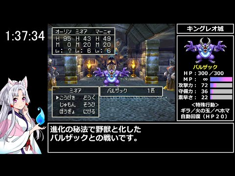 PS版ドラゴンクエストⅣ ～導かれし者たち～　RTA　 4時間35分31秒　part 5/12